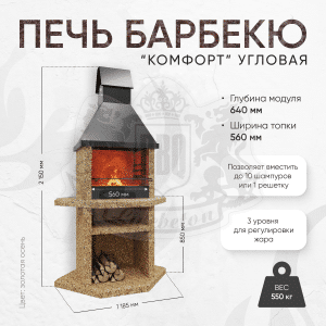 Печь Барбекю Угловая - Золотая осень